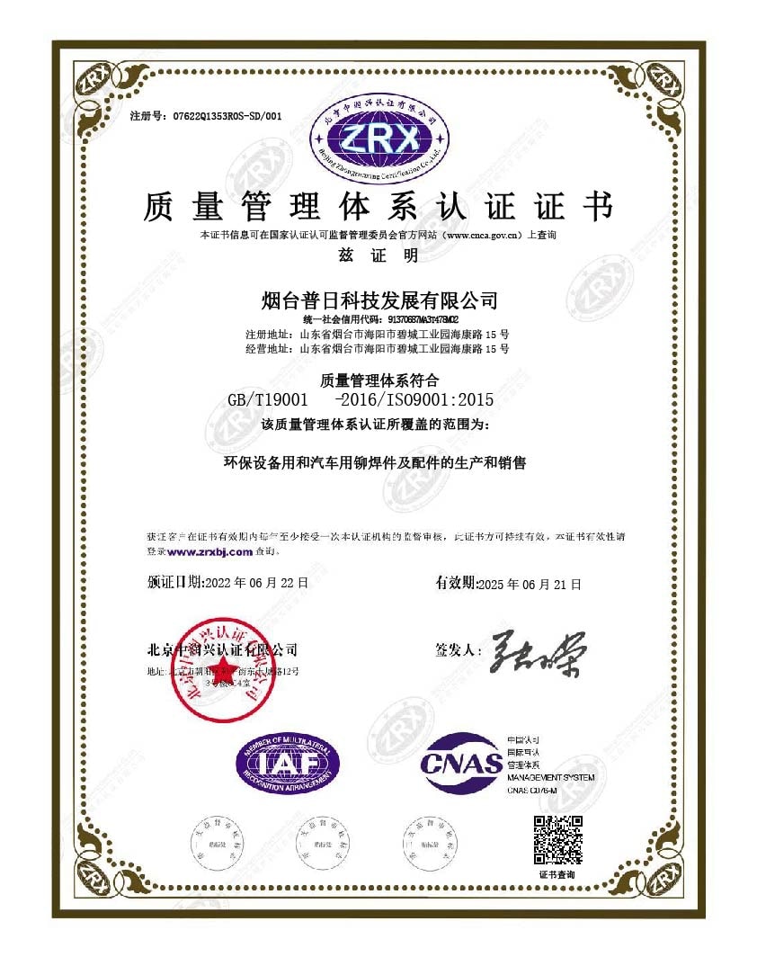 PURI quality management system certificate